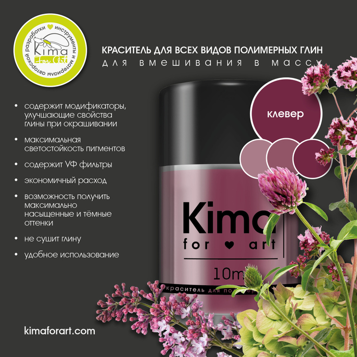 Краситель для полимерных глин | Клевер