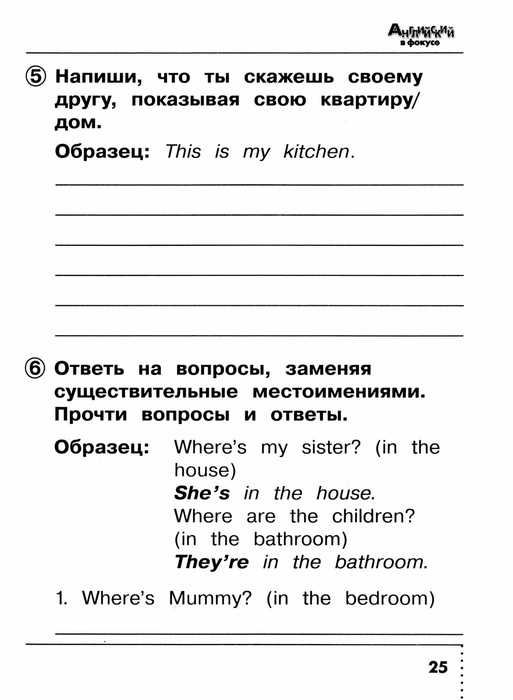 Быкова. Английский в фокусе. 2 класс. Сборник упражнений. Новый ФП (Просвещение)