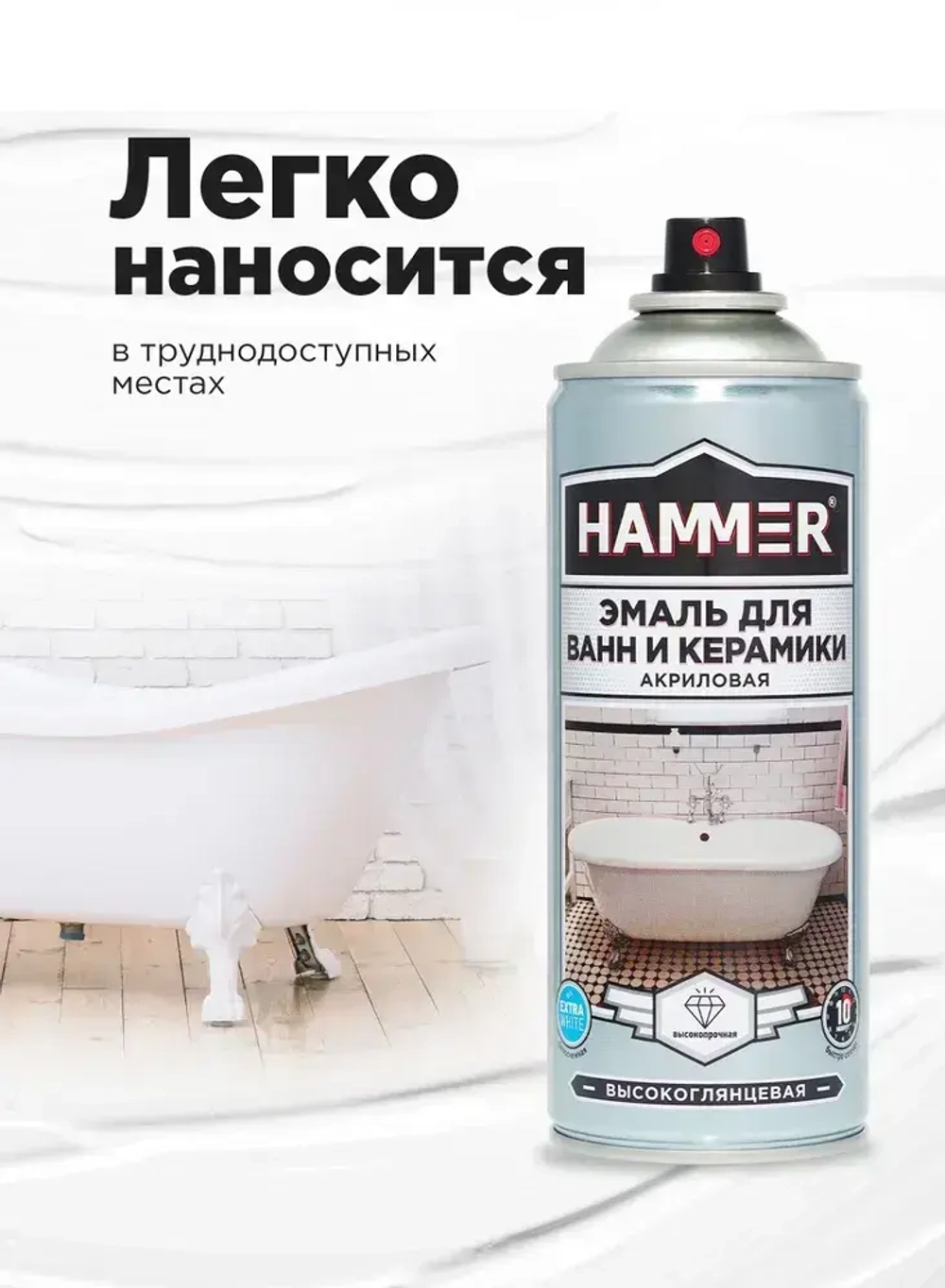 Эмаль для ванн и керамики акриловая HAMMER белая 520 мл / 0,27 кг