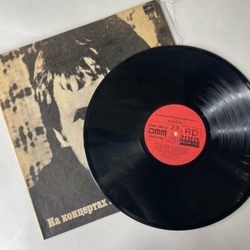 Винтажная виниловая пластинка LP Владимир Высоцкий Мой Гамлет, На Концертах Владимира Высоцкого Пластинка 20 (СССР 1991) Охота На Волков