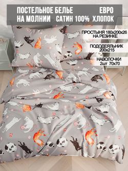 Постельное белье сатин Milky Garden "Kitties" евро Наволочка 70х70 см 2 шт Простынь на резинке 180x200 см Пододеяльник 200x215 см