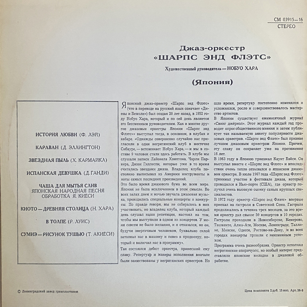 Джаз-оркестр Шарпс Энд Флэтс / Джаз-оркестр Шарпс Энд Флэтс (LP)