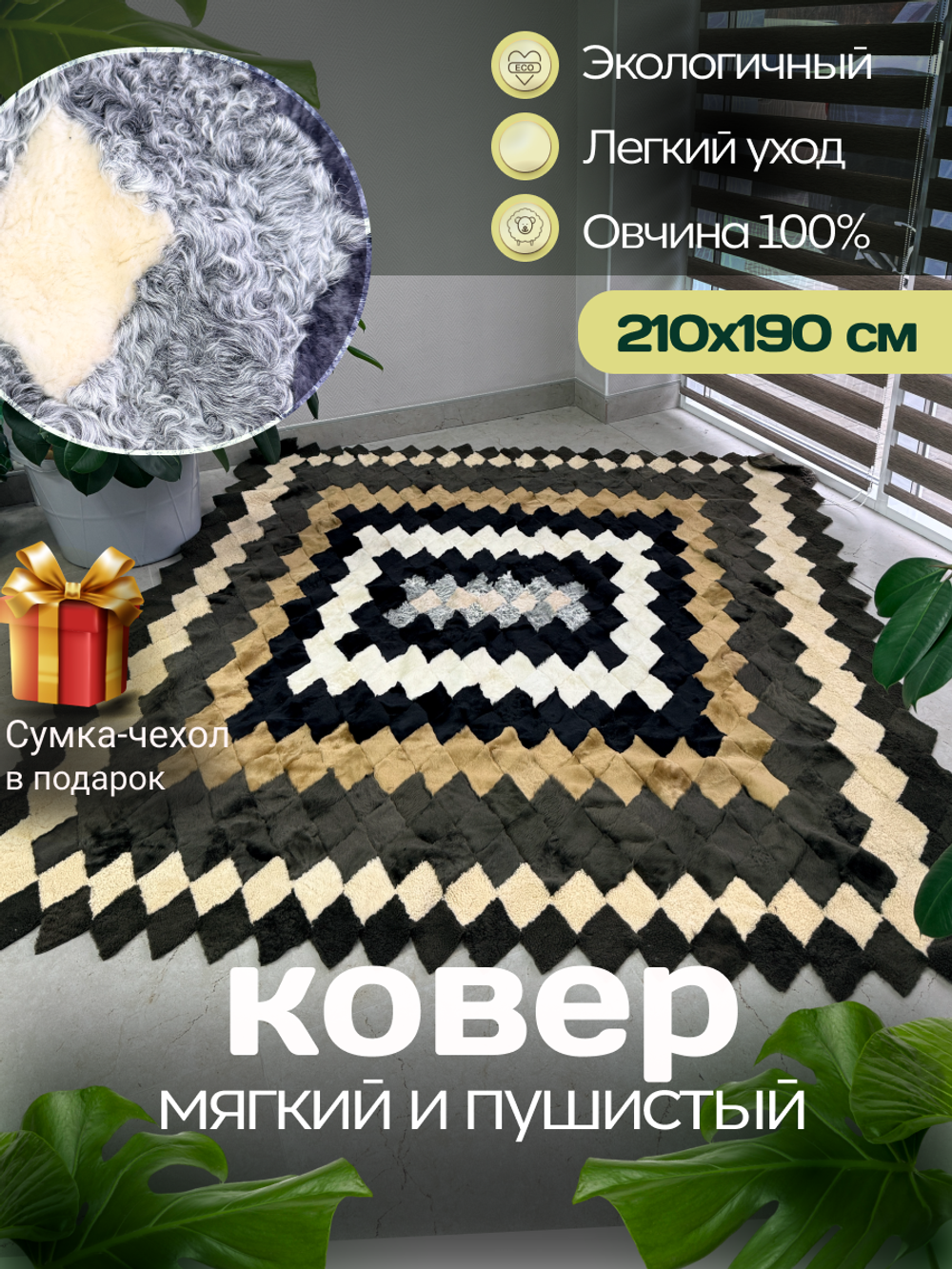 Покрывало меховое ковер из шкуры овчины