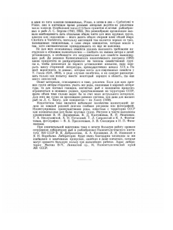 Основы палеонтологии. Том 11. Бесчелюстные, рыбы | Ю. А. Орлов