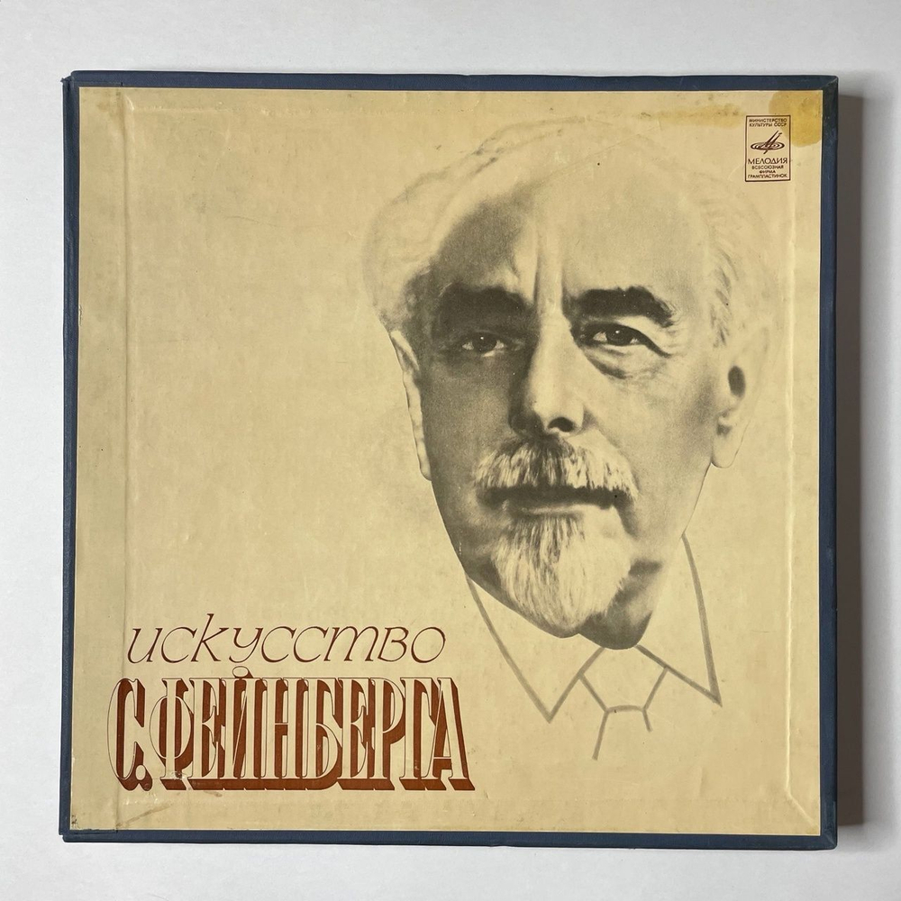 Винтажная виниловая пластинка LP Искусство С. Фейнберга (СССР 1982)