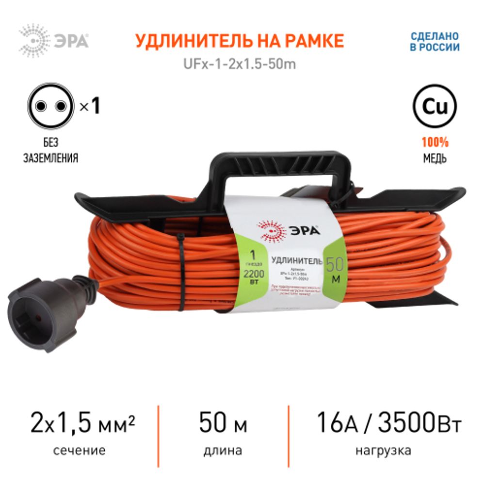 Удлинитель силовой ЭРА UFx-1-2x1.5-50m на рамке без заземления 1 розетка 50м ПВС 2х1.5мм2
