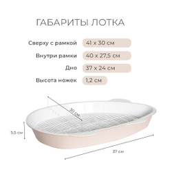Лоток / туалет ZOOEXPRESS "Мышка" с сеткой - 41х30х5,5 см