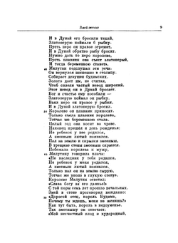 Эпос сербского народа | И. Голенищев-Кутузов
