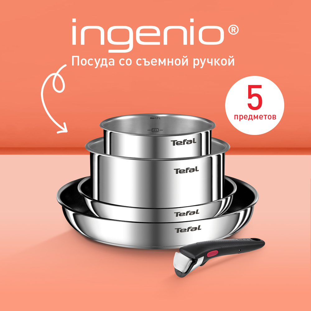 Набор посуды Tefal Ingenio Emotion из 5 предметов 16/20/22/28 см L897S574