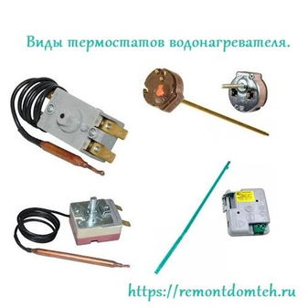 Как выбрать термостат для водонагревателя — пошаговая инструкция от эксперта.