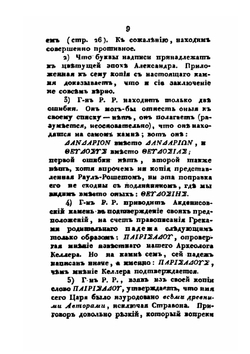 Московский телеграф. Часть 9 | Коллектив авторов