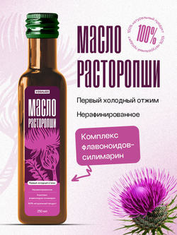 Масло растительное нерафинированное VEGALIZE, масло расторопши холодного отжима, 250 мл