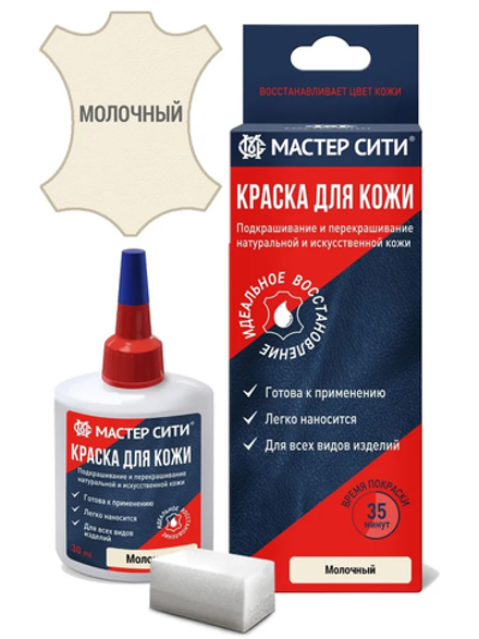 Краска для кожи, 30 мл (коробка), Молочный