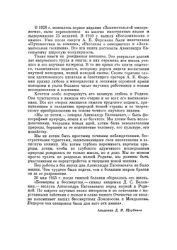 Занимательная геохимия | А. Е. Ферсман