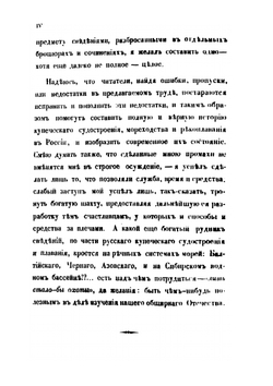 О купеческом судостроении в России, речном и прибрежном | П.А. Богославский