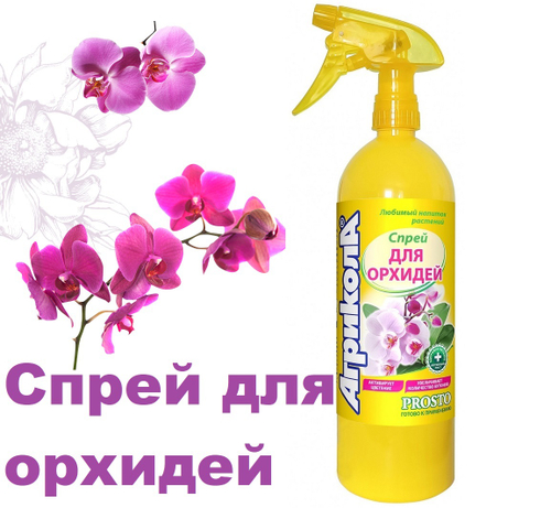 Спрей для орхидей Агрикола 900мл