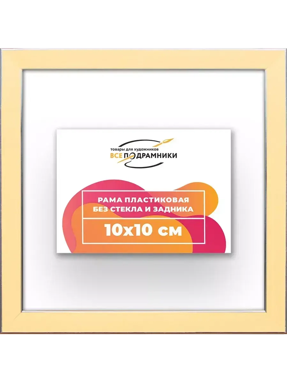 Рама 10x10 для картин и фотографий