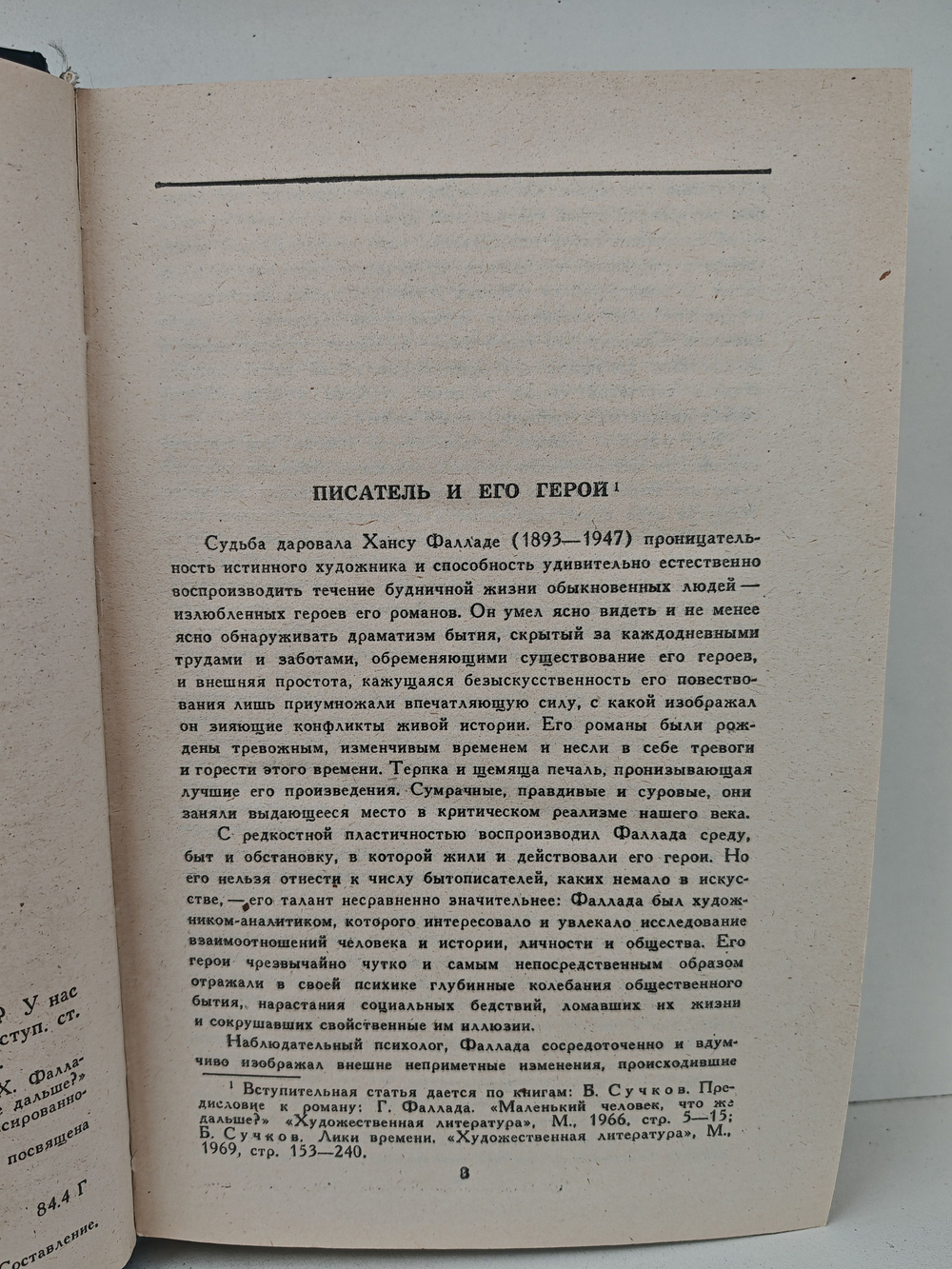 Маленький человек, что же дальше? У нас дома в далекие времена