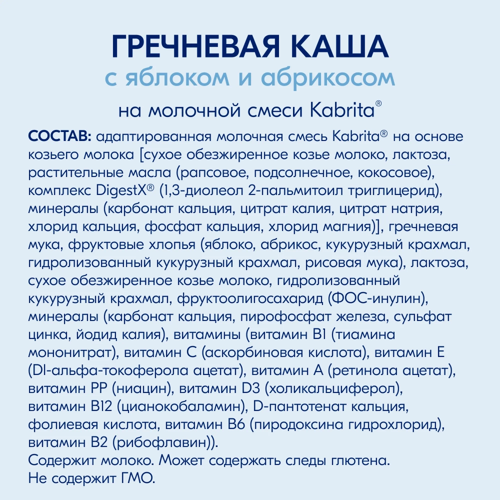 Каша Kabrita молочная Гречневая яблоко-абрикос 180г