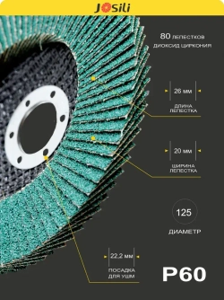 Круг лепестковый торцевой 125 мм Р60 ЦИРКОНИЕВЫЙ PROFI набор 10 шт