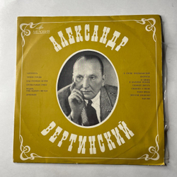 Винтажная виниловая пластинка LP Александр Вертинский Прощальный Ужин (СССР 1969)