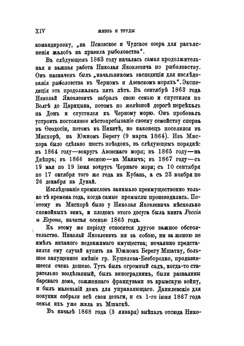 Россия и Европа | Н. Я. Данилевский