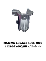 ПОДУШКИ ДВИГАТЕЛЯ MAXIMA A32/A33 94-04