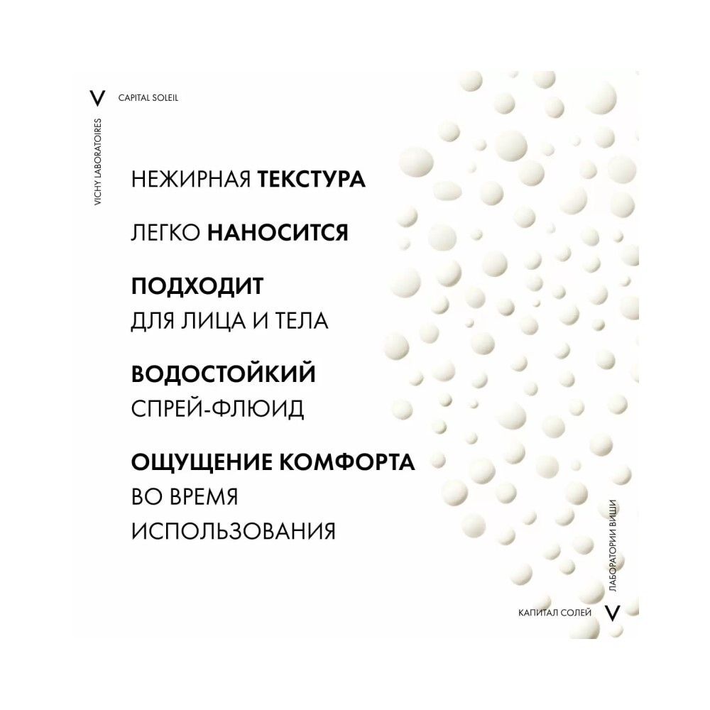 Vichy спрей-флюид солнцезащитный легкий "CELL PROTECT" SPF 50+, 200 мл