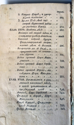 "Способ, которым можно учить и обучаться словесным наукам" Сочинен г. Ролленом. 1789 г. Ч. 5-6
