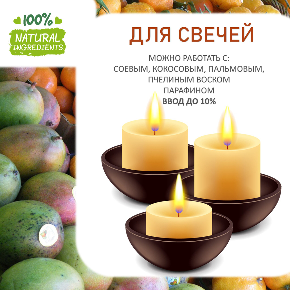 Манго и мандарин, отдушка для свечей и мыла