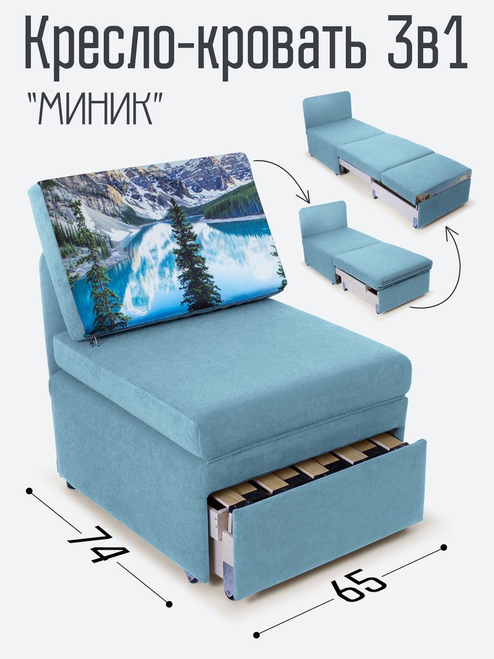 Кресло-кровать "Миник", купон Пейзаж