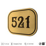 Номерок на дверь квартиры 521, для кабинета, офиса, шильдик 9 х 7 см, золотистый, Айдентика Технолоджи