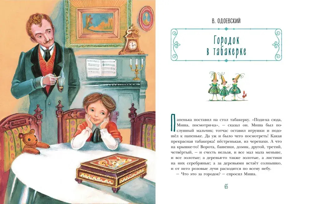 Черная курица. Сказки (ил. М. Митрофанова)