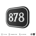 Номерок на дверь квартиры 878, для кабинета, офиса, шильдик 9 х 7 см, черный, Айдентика Технолоджи