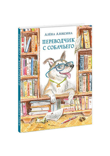 Переводчик с собачьего