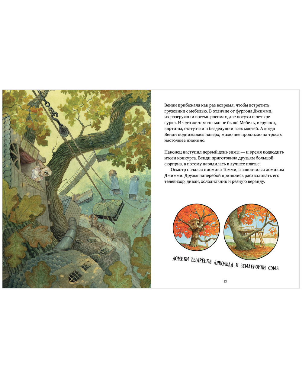 Книжки-картинки (мягкая обложка). Крошка Венди и дом на дереве