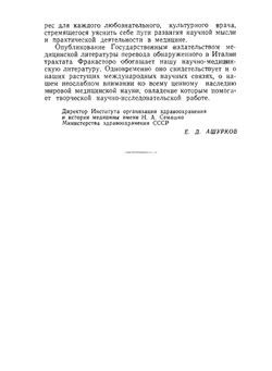 О сифилисе | Д. Фракасторо