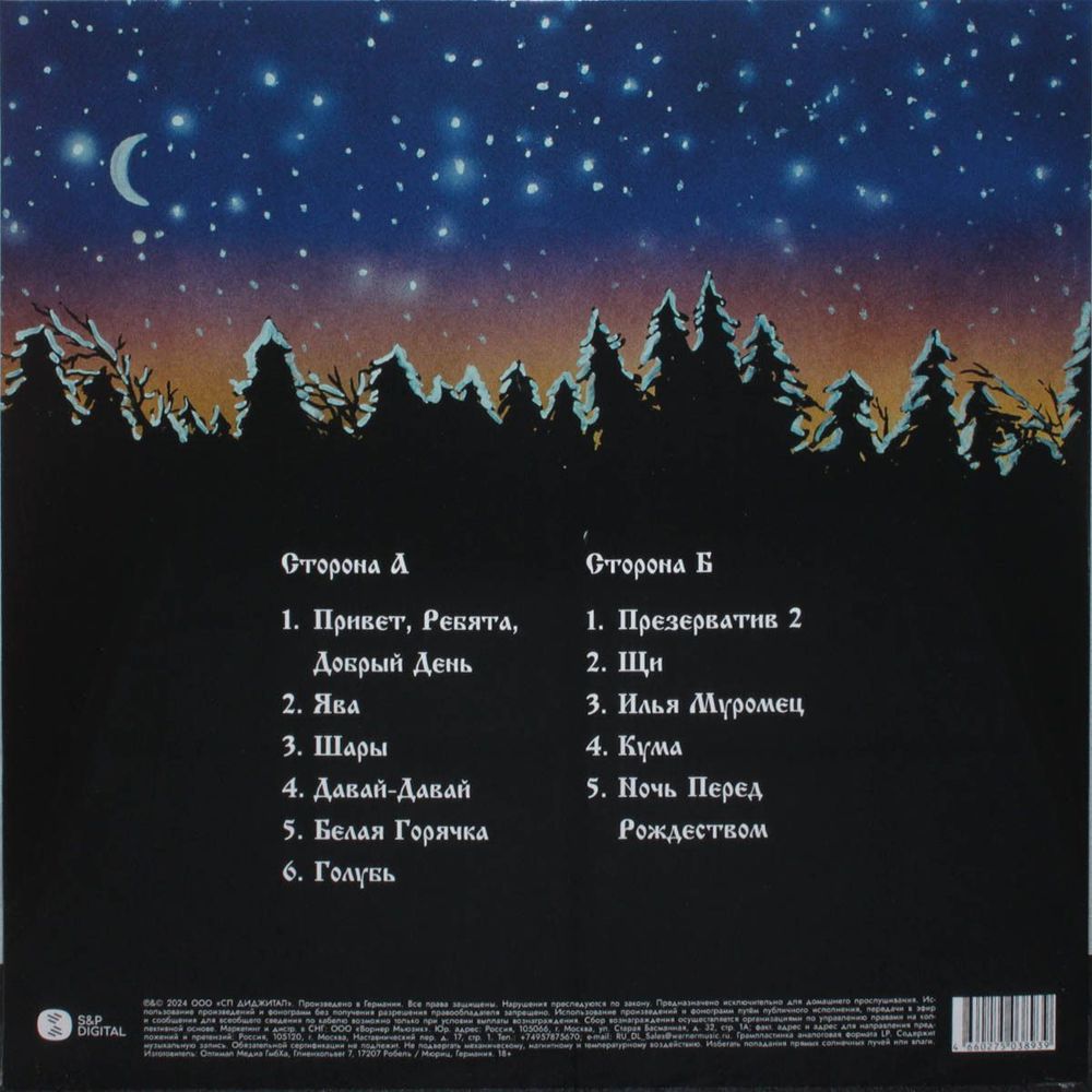 Сектор Газа. Ночь перед Рождеством (LP, цветной винил)