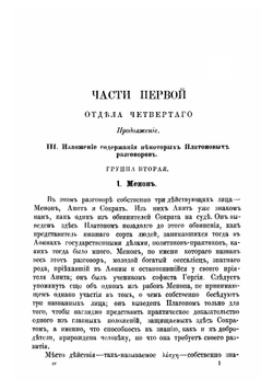Из лекций заслуженного профессора, доктора прав П.Г. Редкина по истории философии права в связи с историей философии вообще. Том 4 | Редкин Петр Григорьевич
