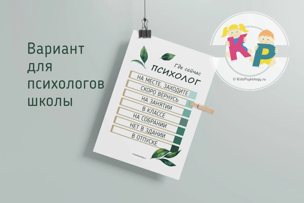 Комплект "Вывески на двери психолога" с дизайном "Листья"