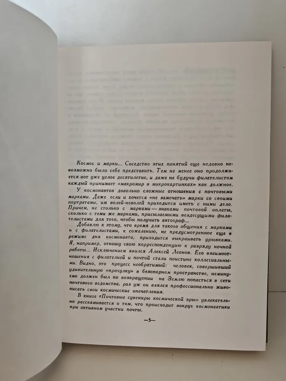 Почтовые сувениры космической эры