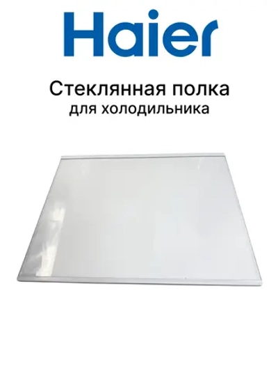ПОЛКА верхняя холодильник G4 белая 0060869860B Haier
