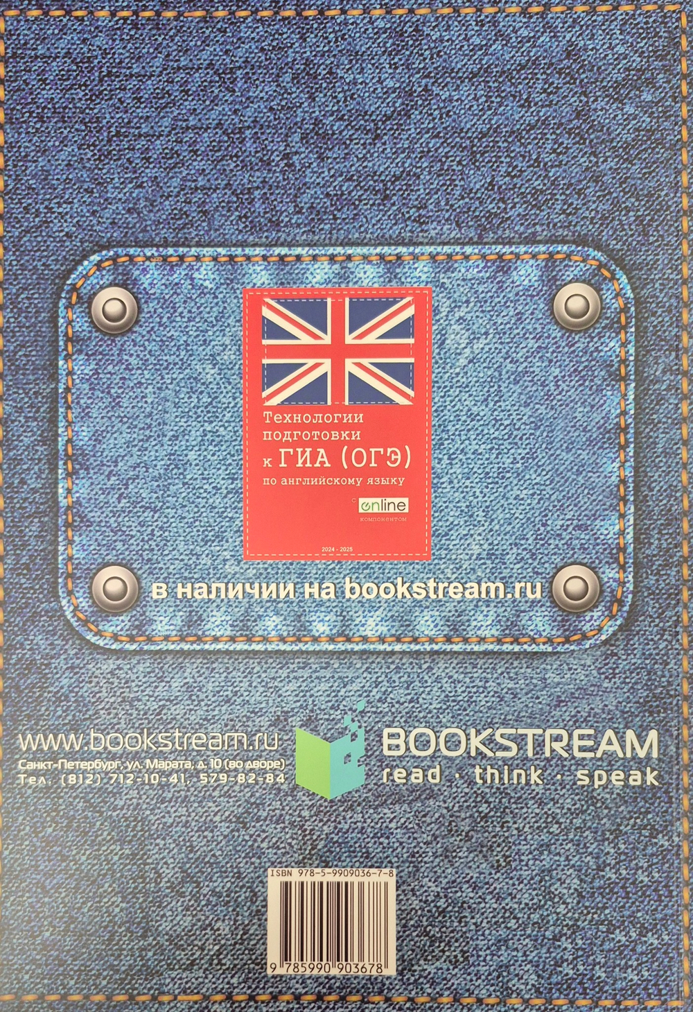 Технологии подготовки к ЕГЭ по английскому языку + Online 2025
