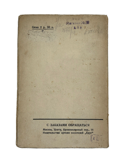 Вигель Ф. Ф.Записки в 2-х томах. М., Артель писателей Круг, 1928 г.