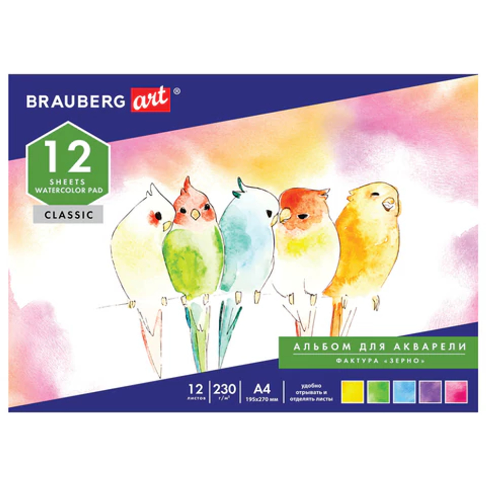 Альбом для акварели А4 (195х270 мм), ЗЕРНО, белая бумага, 12 л., 230 г/м2, склейка, BRAUBERG ART "CL