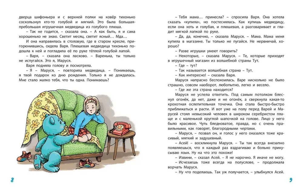 Маруся еще вернется