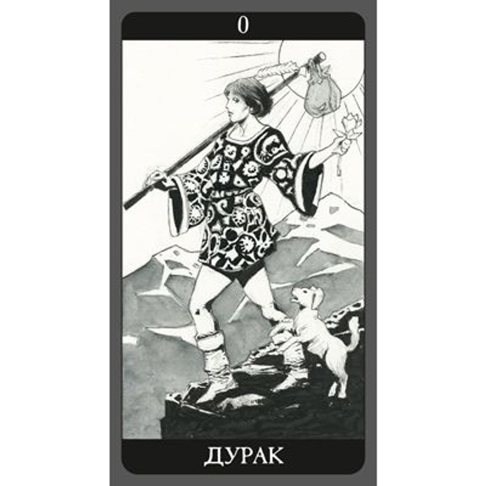 Таро Тёмная Сторона (RUS)