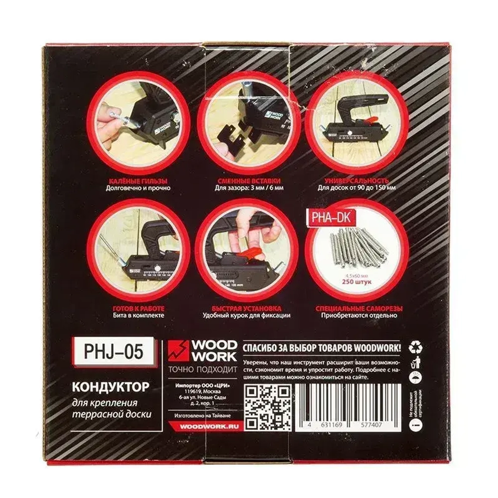 Кондуктор для скрытого крепления террасной доски PHJ-05 WOODWORK