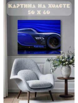 Картина на стену 40 X 50 Гоночная машина