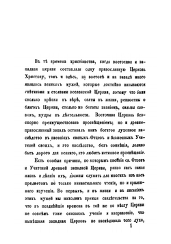 Творения святаго священномученика Киприана епископа Карфагенского. Часть 1-2 | Киприан